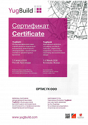 Сертификат участника YugBuild 2016